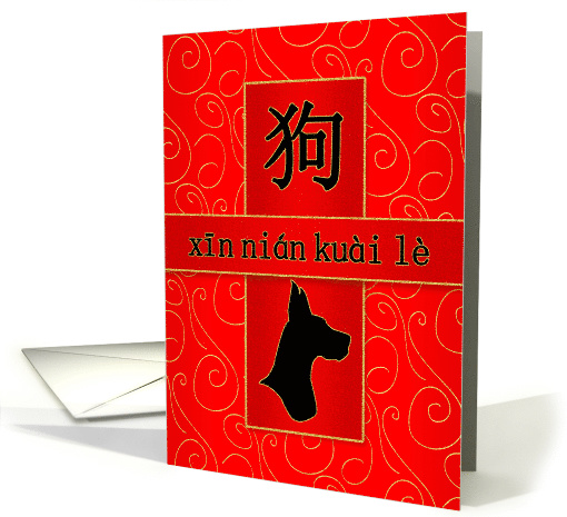 Mandarin Year of the Dog Chinese New Year Red Gold and Black card