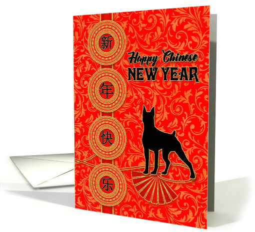 Year of the Dog Chinese New Year Red Gold and Black Mandarin card