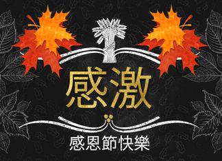 Chinese Thanksgiving Grateful Belssings Chalkboard and Leaves