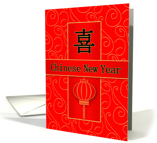 Chinese New Year in Gold, Black and Red with Lantern card (1539824)