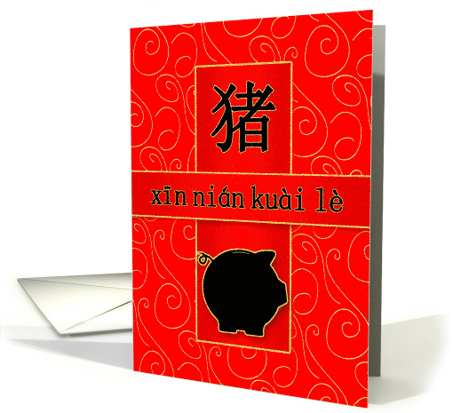 Mandarin Year of the Pig Chinese New Year Red Gold and Black card