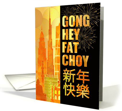 Cantonese Gong Hey Fat Choy Chinese New Year Asia Skyline card
