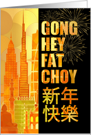 Cantonese Gong Hey Fat Choy Chinese New Year Asia Skyline card