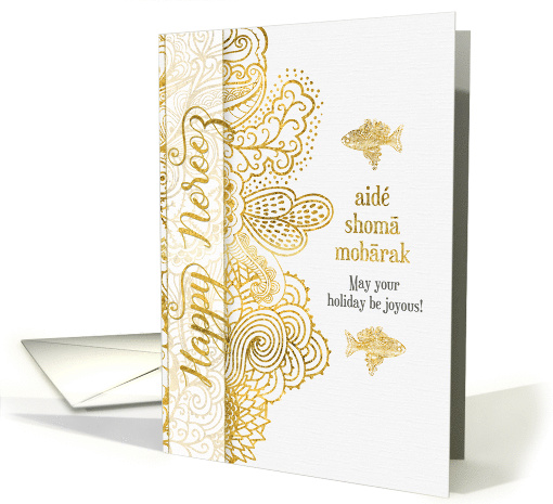 Norooz Persian New Year Faux Gold Leaf card (1674568)