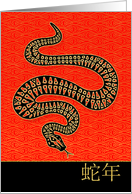 Year of the Snake Chinese New Year Standard Mandarin card