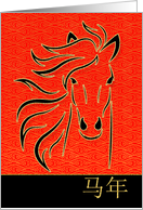 Chinese New Year Party Invitation Year of the Horse card