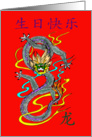Happy Birthday Chinese dragon card