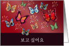 I miss you in Korean, butterflies, blank card