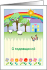Folk Art Happy Wedding Anniversary in Russian, blank card