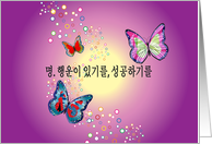 Good Luck, Korean, blank, butterflies card
