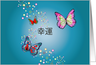 Good Luck in Japanese, blank card