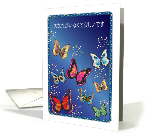 I miss you in Japanese, butterflies, blank card (1309480)