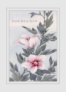 Good Bye and Good Luck in Korean, Hibiscus, blank