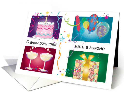 Russian Celebration Birthday for Mother in Law, blank card (1452554)