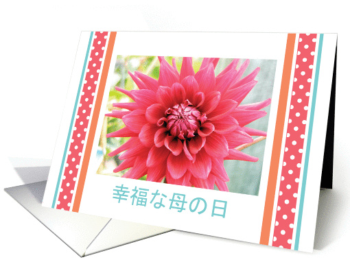 Mother's Day, in Japanese, blank card (885012)