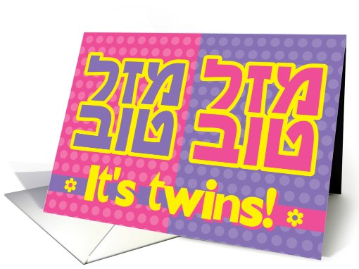 Mazel tov twin girls - jewish birth card (458230)