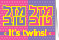 Mazel tov twin girls - jewish birth card