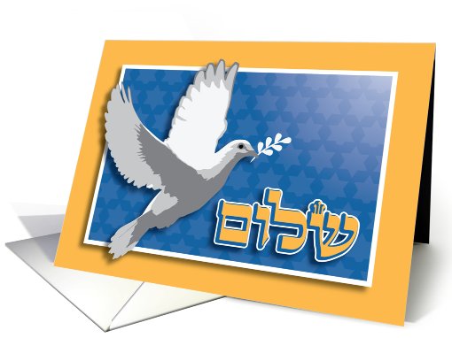 Shalom Dove - Rosh Hashanah Jewish New Year card (476905)