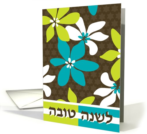 Shana Tova flowers - Rosh Hashanah Jewish New Year card (477838)