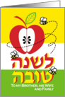 Apple and bees to brother wife and family - Rosh Hashanah Jewish New Year card