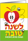 Apple and bees to mother and father - Rosh Hashanah Jewish New Year card