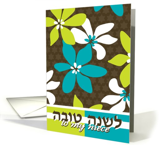 Shana Tova flowers to niece - Rosh Hashanah Jewish New Year card