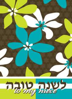 Shana Tova flowers...