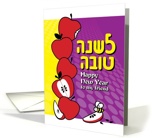 Pile of apples friend- Rosh Hashanah Jewish New Year card (485583)