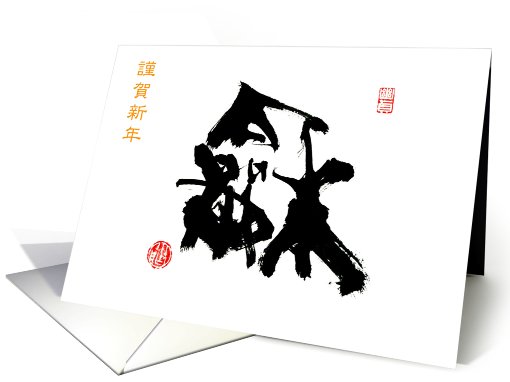Happy New Year - peace card (475589)