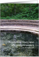 Russian Sympathy card with Matthew 5:4 Bible verse card