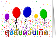 Thai Happy Birthday card