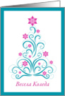 Elegant Christmas Tree - Merry Christmas in Bulgarian card