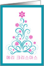Elegant Christmas Tree - Merry Christmas in Korean card