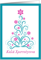 Elegant Christmas Tree - Merry Christmas in Greek card