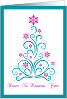 Elegant Christmas Tree - Merry Christmas in Swahili card