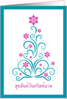 Elegant Christmas Tree - Merry Christmas in Thai card