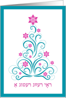 Elegant Christmas Tree - Merry Christmas in Yiddish card