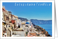 Χαρούμενα Γενέθλια! Greek Birthday card