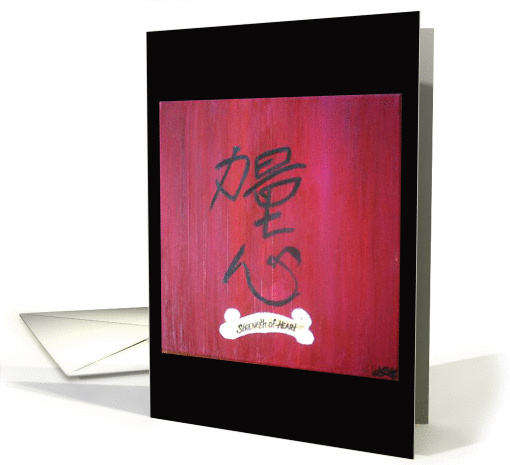 Chinese Get Well Soon Strength of the Heart card (614961)