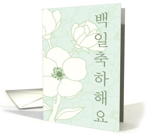 Baek il Blossoms White Mint Celebrate 100 Days card (1935808)