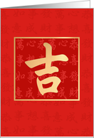 Golden Auspicious Ji Character with Blessings card