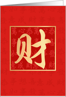 Golden Auspicious Cai Character with Blessings card