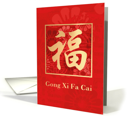 Gong Xi Fa Cai Gold Fu with Florals card (1941578)