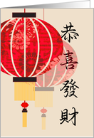 Elegant Calligraphy Red Lantern card