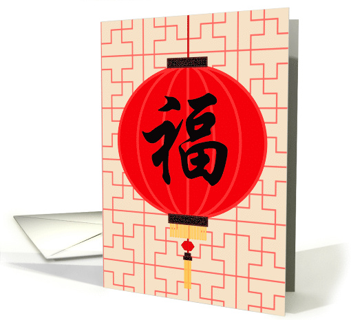 Good Fortune Red Lantern with Fu Character card (1941838)