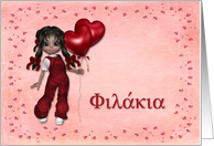 Doll with Balloon Hearts Valentine Greek card