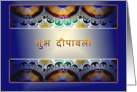 Shubha Deepawali - Colorful rangoli design and lamps card