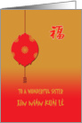 Chinese New Year - Red Lantern - Sister card