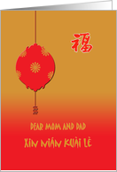 Chinese New Year - Red Lantern - Parents card