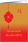 Chinese New Year - Red Lantern - Parents card
